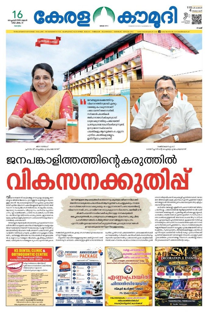 വികസനക്കുതിപ്പ്